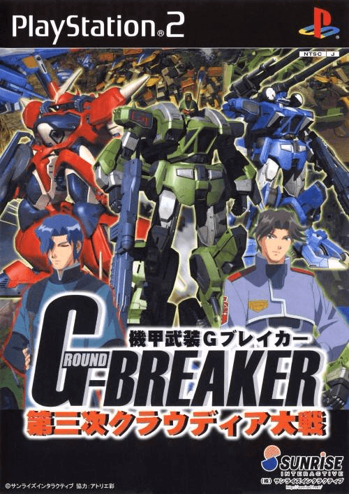 Kikou Seiki G-Breaker: Daisanshi Cloudia Taisen box art for Playstation 2
